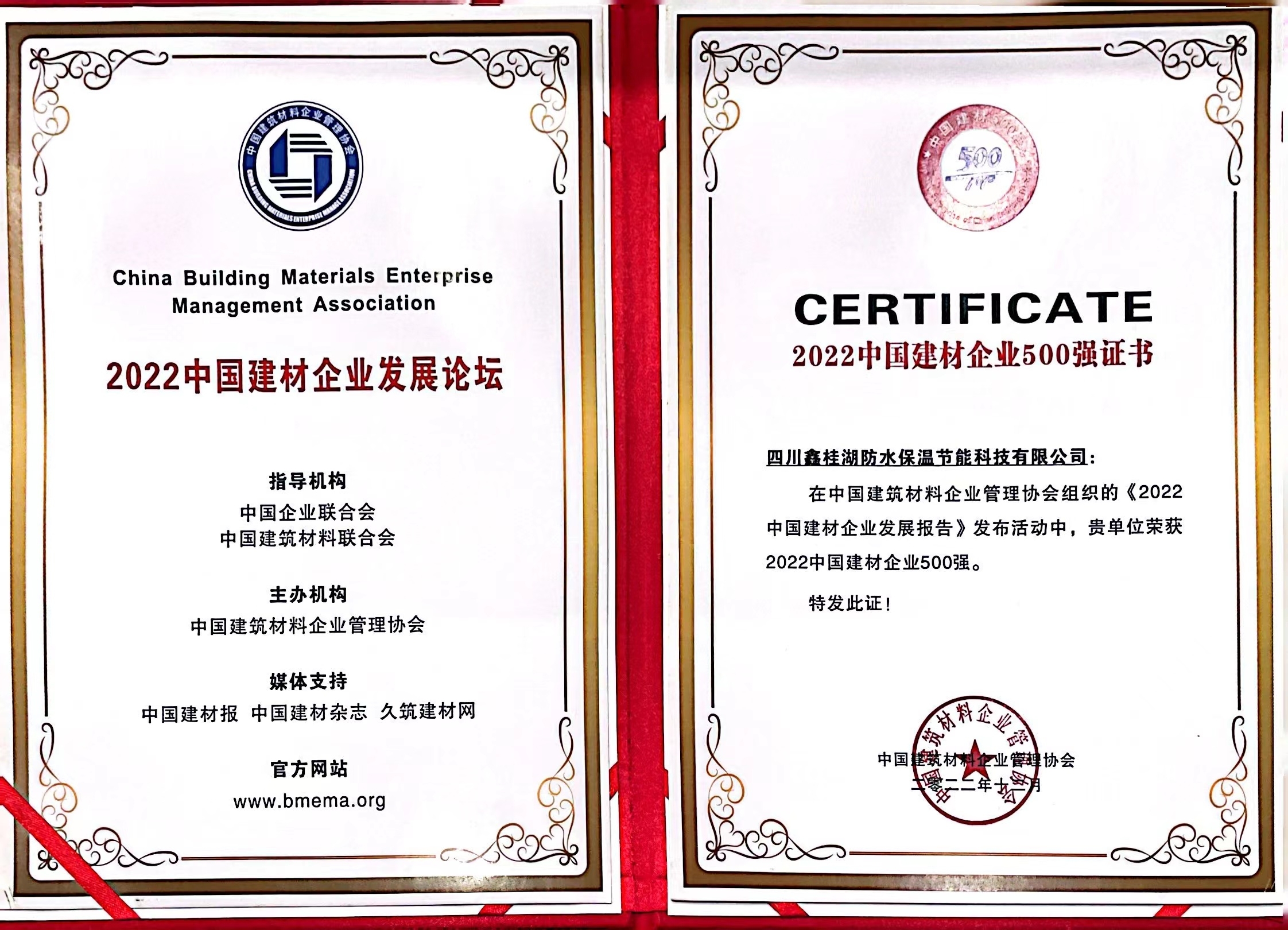 喜報(bào)！桂湖防水再次榮獲“2022中國(guó)建材企業(yè)500強(qiáng)”、“2022中國(guó)最具有成長(zhǎng)性建材企業(yè)100強(qiáng)”榮譽(yù)稱號(hào)